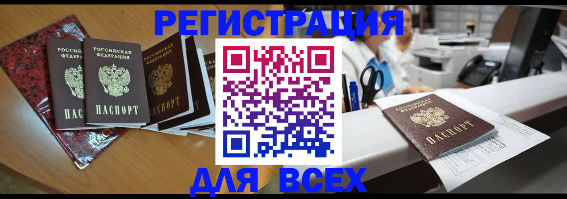 временная прописка в Чудово